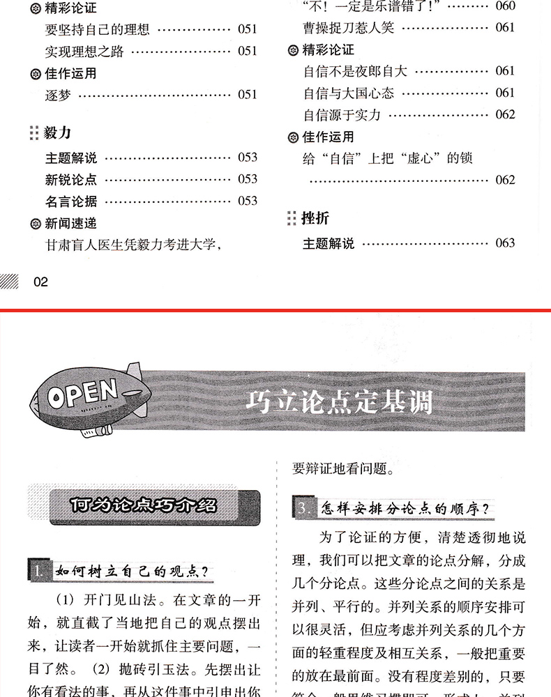 高考满分作文2020最新版精选高中优秀作文大全集高三语文必备万能素材高考版满分作文议论优文论点论据高中生作文书经典素材全国卷