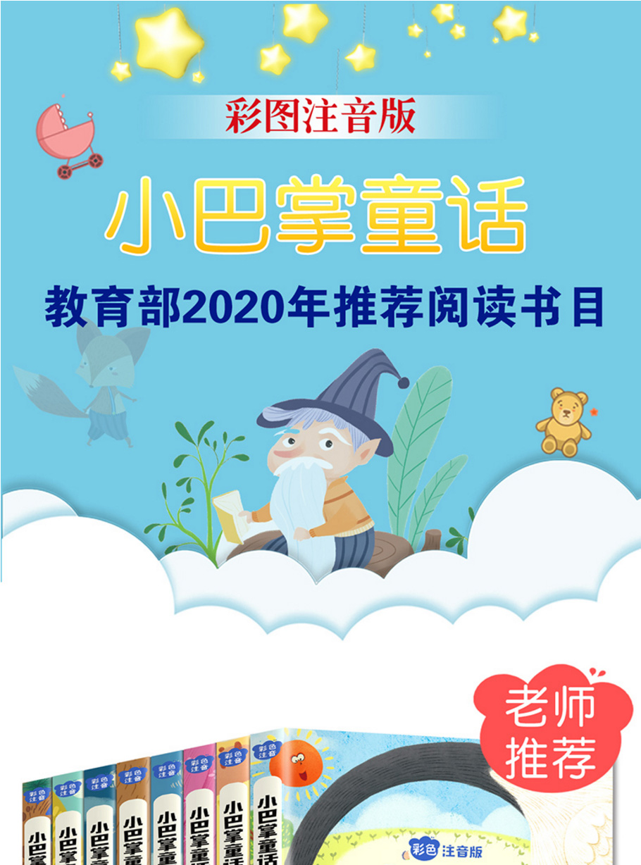正版小巴掌童话注音版全集8册百篇张秋生5-9岁小学生课外书阅读书籍一二三年四五级班主任老师故事书必读童话故事大象和他的长鼻子