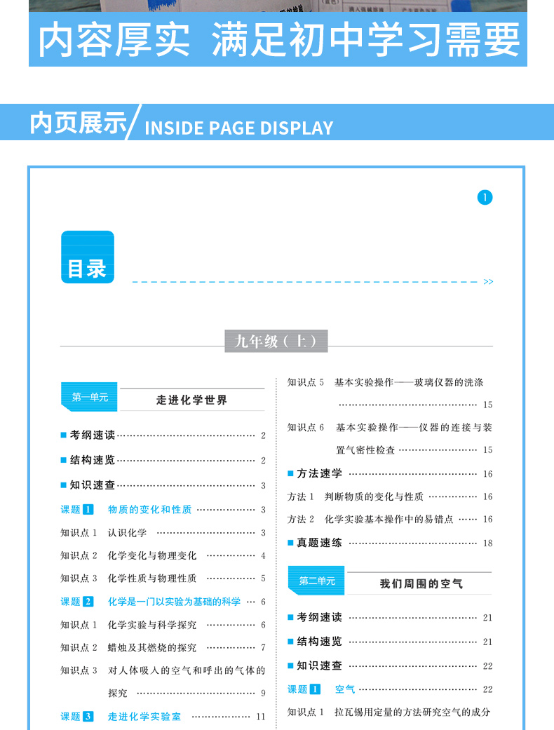 开心教育初中化学知识大全2020广州开心图书初一二三七年级八九年级公式化学配平元素周期中考资料教辅辅导书中学数理化定理题库