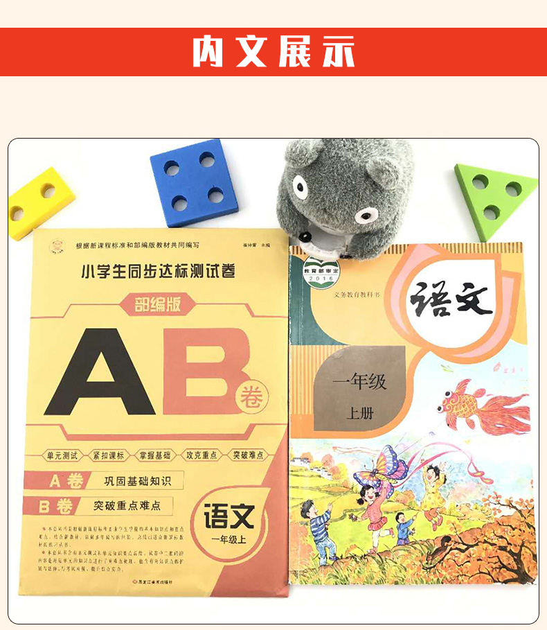 全2册小学生一年级上册同步达标测试卷AB卷小学生1年级上同步课本单元测试题达标卷期中期末考试模拟卷子语文数学书统编部编人教版