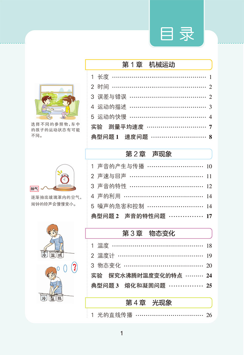 绿卡初中通用版物理学霸速记知识点速查速记考点小练八8年级上册下册教材辅导资料书同步全解全析要点归纳难点精解考点练习册