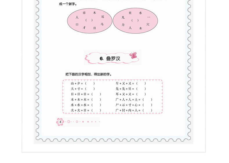 正版 儿童益智书3册 我的第一本填字游戏书+英文单词书+侦探推理书 脑筋急转弯大全3-6-8岁小学生二三五年级儿童逻辑思维训练书籍