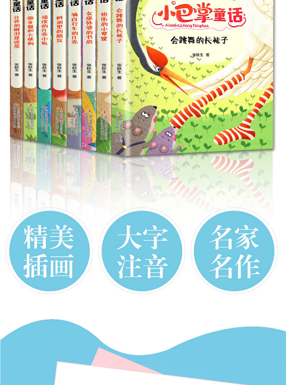 正版小巴掌童话注音版全集8册百篇张秋生5-9岁小学生课外书阅读书籍一二三年四五级班主任老师故事书必读童话故事大象和他的长鼻子