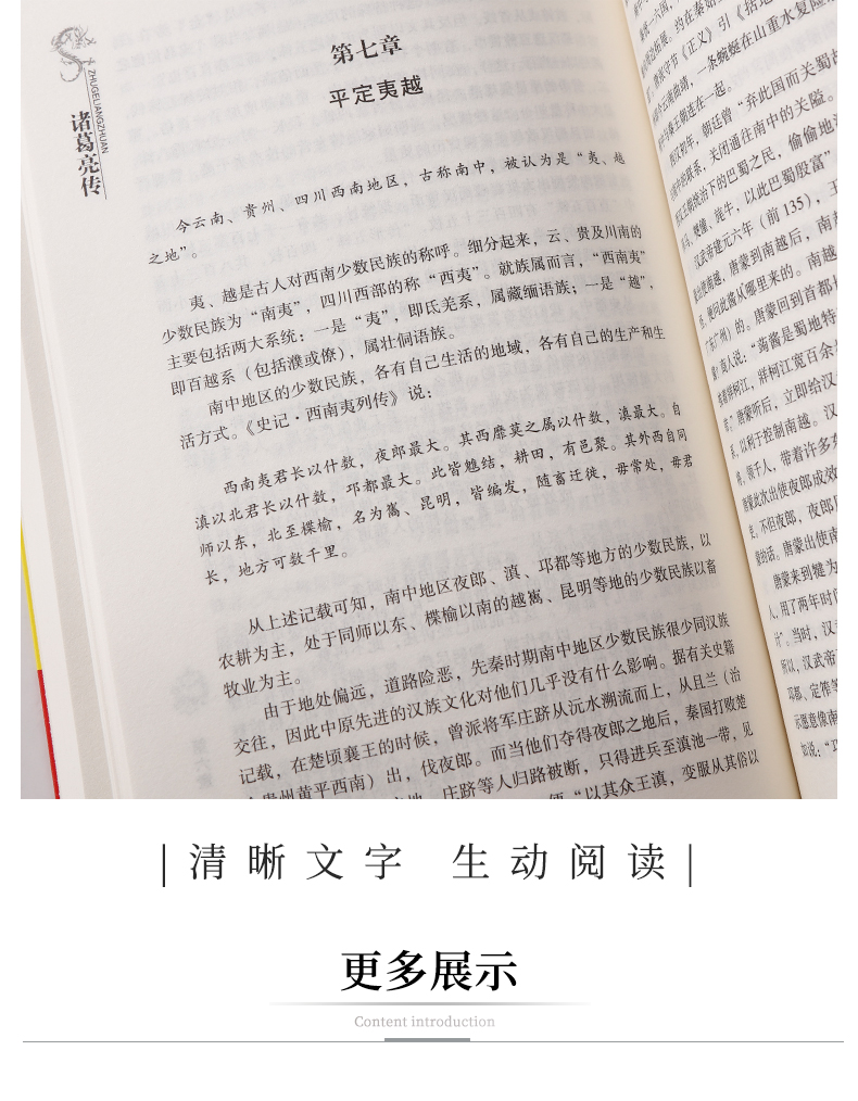 诸葛亮传 正版 全集选读诸葛孔明全传三国智囊孔明生平故事历史小说中国古代人物传记古时人物传纪书籍三国时期政治家谋略智谋人物