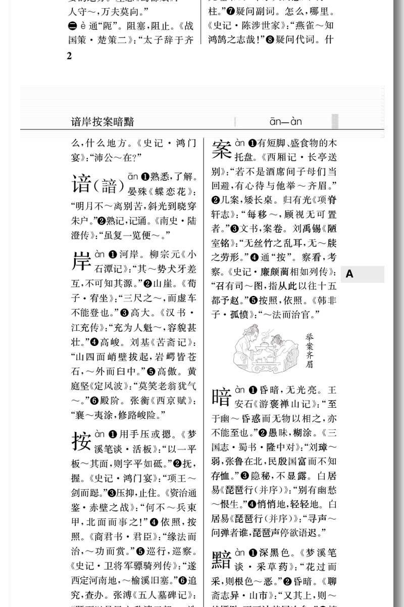正版包邮 2020新版 绿卡图书PASS图解速记学生实用古汉语常用字第6次修订全彩版古代汉语词典字典初中高中学生工具书文言文