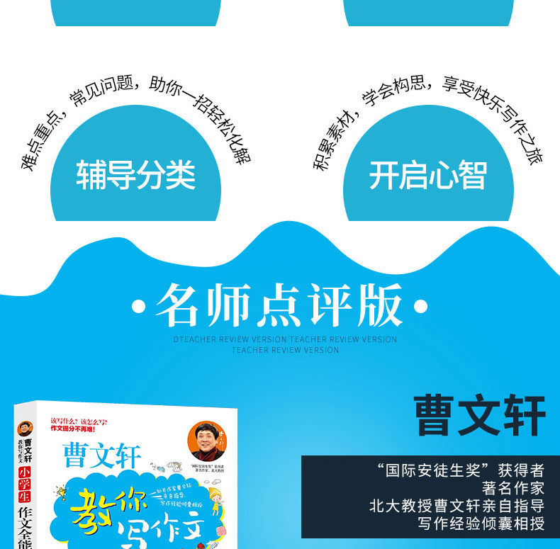 正版曹文轩教你写作文小学生作文全能辅导100篇优秀范文写作技巧书籍小学3-6三四五六年级入门满分起步同步作文写作阅读辅导班教材