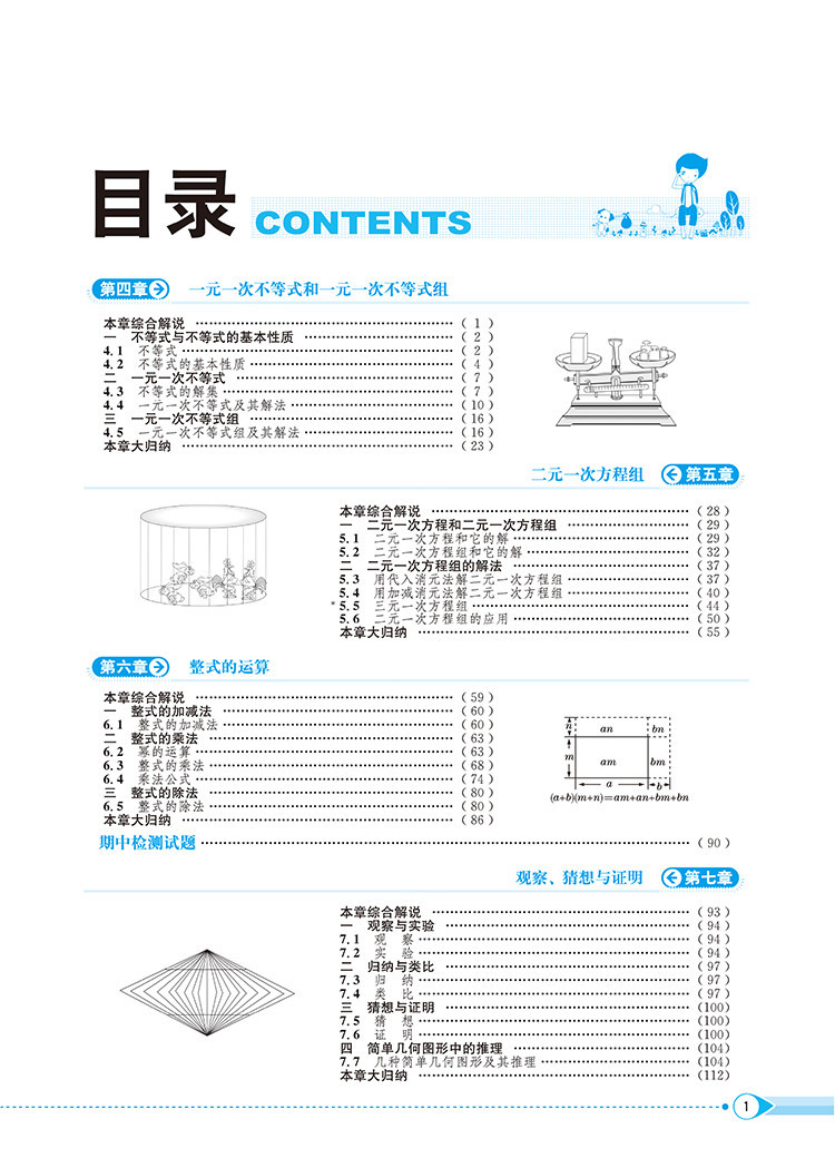 2020全新正版中学教材全解七年级下册数学北京版北京课改版专用 北京出版社初中初一7七年级下数学课本教科书解读解析教辅辅导资料