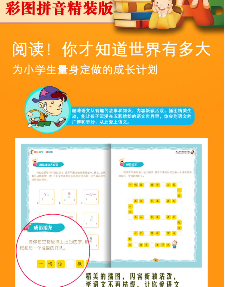 精装硬壳2册趣味数学+趣味语文故事全新全彩珍藏版 一二年级三年级攻略 推荐读物 小学生课外书 儿童图书籍暑期阅读