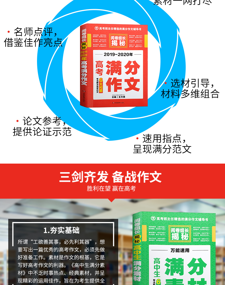 高考满分作文2020最新版精选高中优秀作文大全集高三语文必备万能素材高考版满分作文议论优文论点论据高中生作文书经典素材全国卷