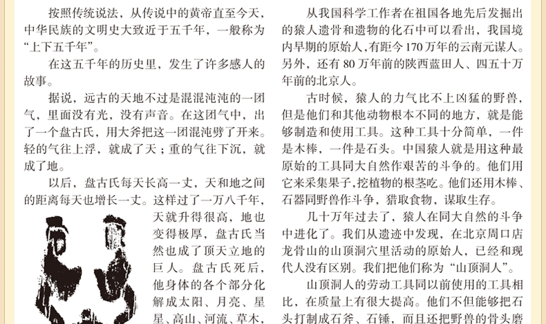 中华上下五千年 彩色图鉴 历史传记史记故事青少年学生白话文历史 全彩图说历史书籍畅销书世界名著文学读物课外书历史读本