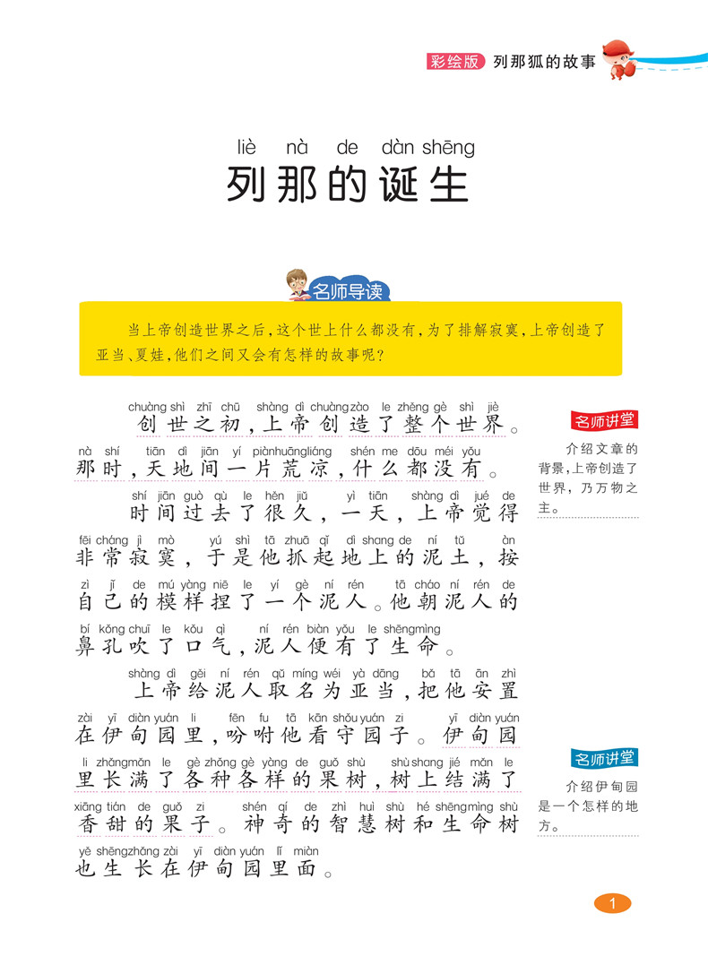 列那狐的故事小学三四五六年级上册原著课外书必读班主任推荐2019年小学生上学期课外阅读文学类书籍必读经典书目儿童故事书 正版