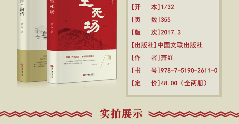 正版2册 萧红作品集 生死场+呼兰河传 中国近代作品集 萧红作品全集小说 初中生必读课外名著 书籍 当代文学小说