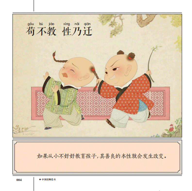 现货包邮 中国经典故事绘本三字经绘本王应麟著三字经千字文弟子规 小班幼儿阅读绘本儿童文学名家经典小学生课外阅读书