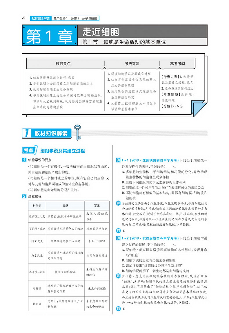 【高一新教材】2020版王后雄学案教材完全解读高中语文数学英语物理化学生物1必修1第一册人教版高一6本理科全套 必修一教辅导书B