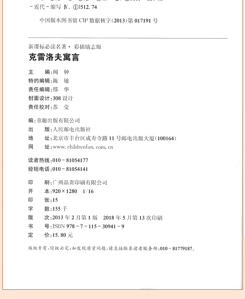 快乐读书吧三年级下必读课外书全套3册伊索寓言 克雷洛夫全集 中国古代寓言故事精选老师推荐3年级下册经典书目寒假正版尹索寓言