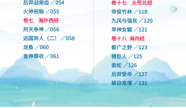 山海经 正版书籍 袁珂/著 四年级课外书必读经典书目 统编语文教材同步阅读小学生老师推荐青少年儿童版读物故事书长江文艺出版
