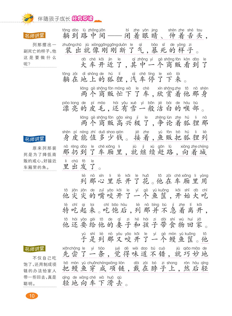 列那狐的故事小学三四五六年级上册原著课外书必读班主任推荐2019年小学生上学期课外阅读文学类书籍必读经典书目儿童故事书 正版