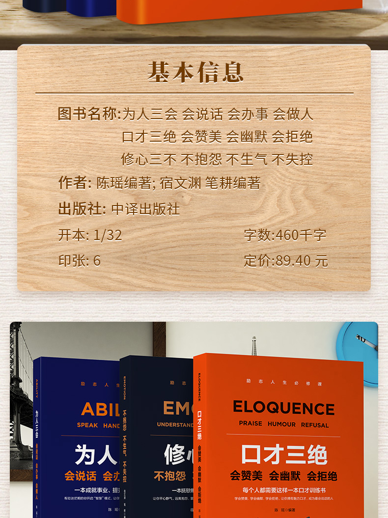 口才三绝正版全套 为人三会 套装 修心三不3本如何提升提高会说话技巧的书学会沟通演讲与休心训练人际交往高情商聊天术书籍畅销书