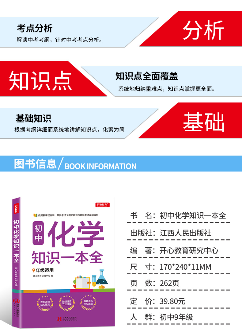 开心教育初中化学知识大全2020广州开心图书初一二三七年级八九年级公式化学配平元素周期中考资料教辅辅导书中学数理化定理题库