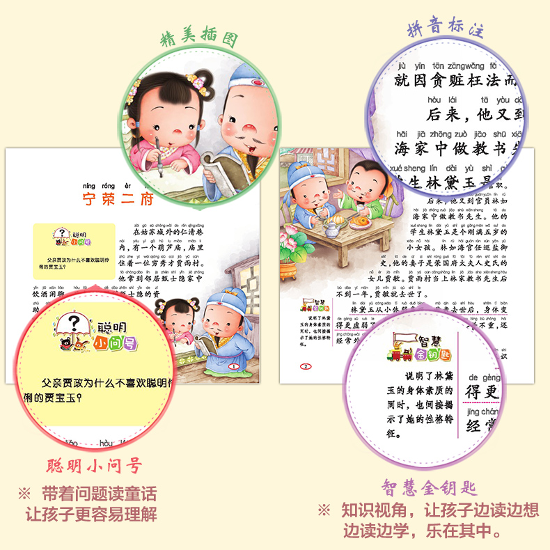 HC红楼梦云阅读注音版经典童话中华国学古典四大名著小学生版一二三四五六年级课外阅读书籍儿童成长知识系列趣味问答故事6-12周岁
