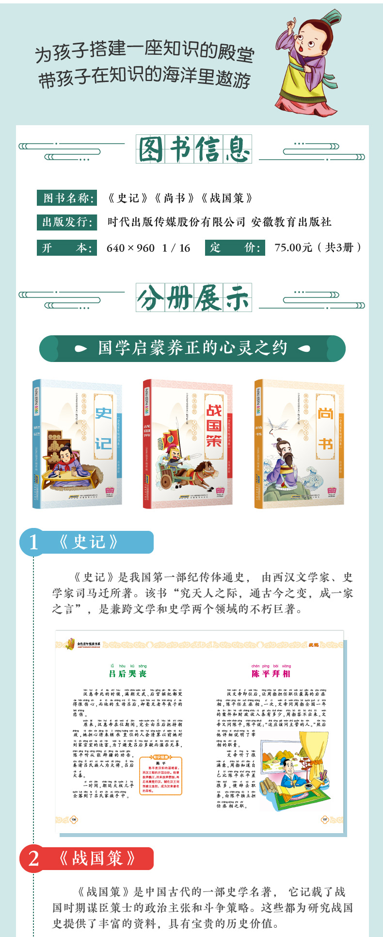 正版3册金色童年悦读书 史记尚书战国策注音版6-12岁小学生课外阅读书手机扫描同步伴读详细注解精美插图加厚纸张儿童国学经典阅读