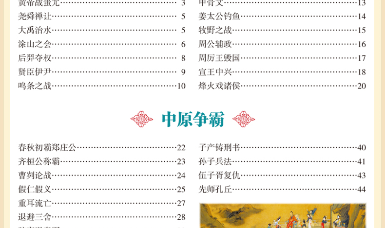 中华上下五千年 彩色图鉴 历史传记史记故事青少年学生白话文历史 全彩图说历史书籍畅销书世界名著文学读物课外书历史读本