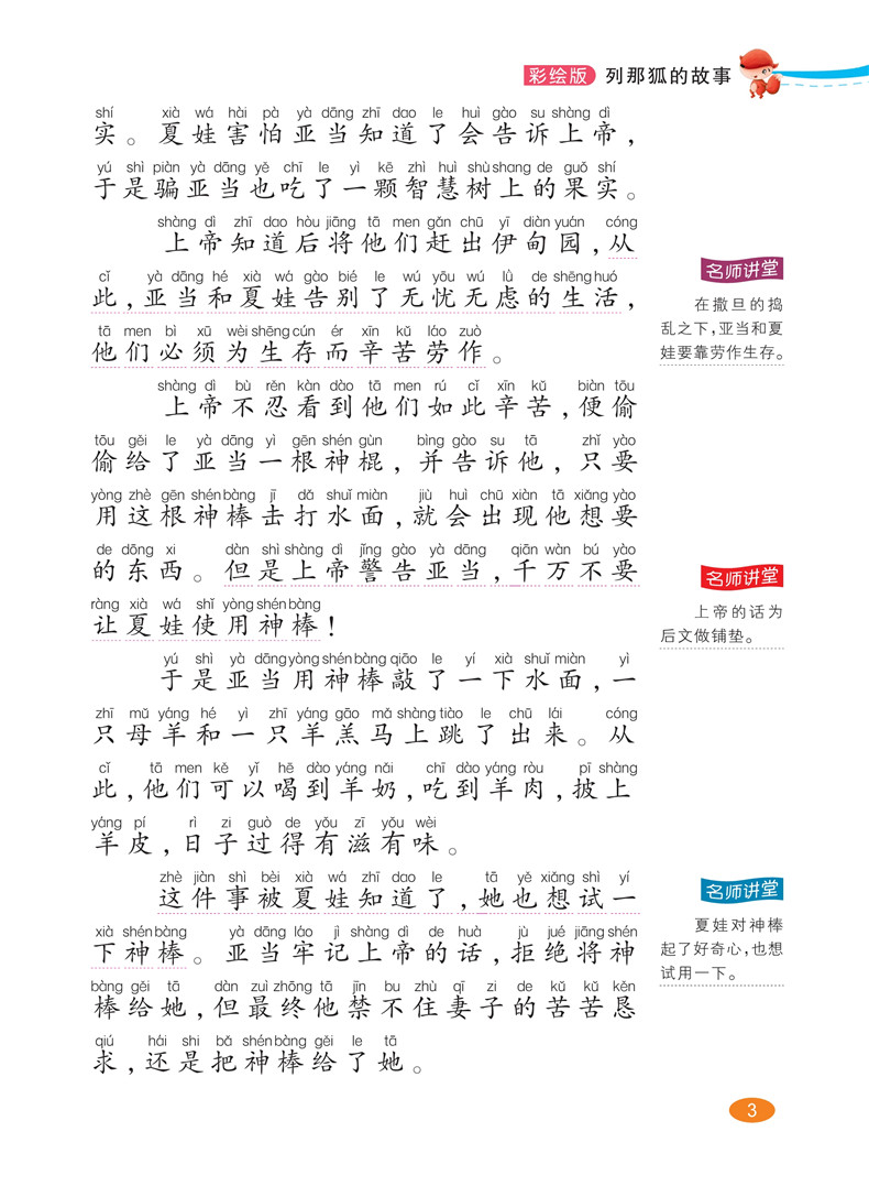 列那狐的故事小学三四五六年级上册原著课外书必读班主任推荐2019年小学生上学期课外阅读文学类书籍必读经典书目儿童故事书 正版