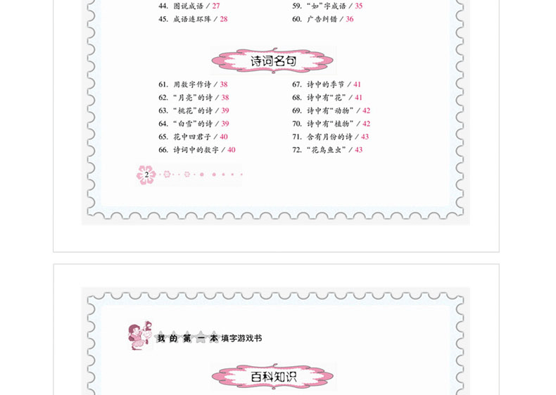 正版 儿童益智书3册 我的第一本填字游戏书+英文单词书+侦探推理书 脑筋急转弯大全3-6-8岁小学生二三五年级儿童逻辑思维训练书籍