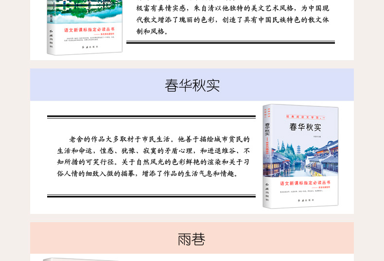 正版经典阅读文学馆全8册 老舍名篇佳作 春华秋实 正版必读课外书雨巷 藤野先生 小学生三到六年级  阅读书籍青少年版老师推荐