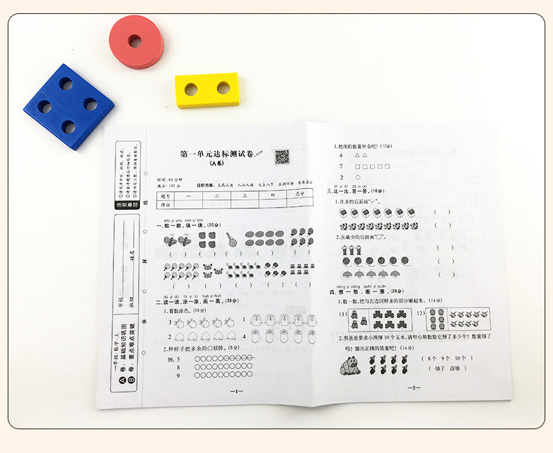 全2册小学生一年级上册同步达标测试卷AB卷小学生1年级上同步课本单元测试题达标卷期中期末考试模拟卷子语文数学书统编部编人教版