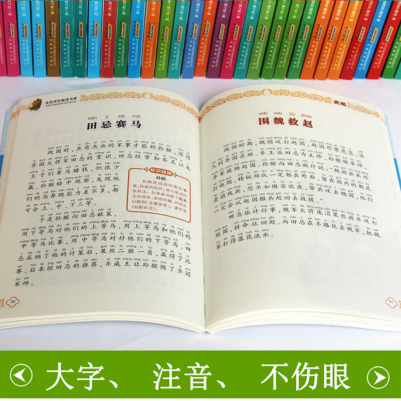 史记 彩图注音版 小学生一年级课外书二年级必读儿童文学书籍6-7-8-10-12岁读物名著童话故事书畅销童书史记故事