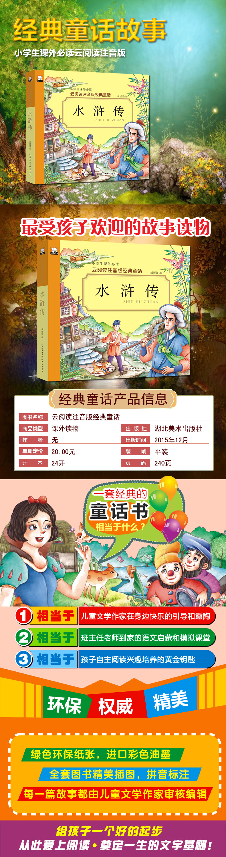 HC水浒传云阅读注音版经典童话学生版四大名著小学生注音完整版6-8-12周岁原著青少年版少儿彩图课外阅读书籍*读亲子读物睡前故事