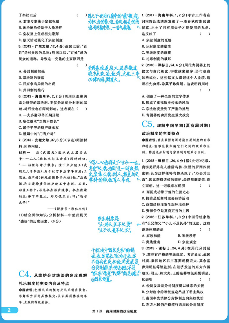 一本高考题历史2020版一本涂书高一高二高三高中必刷题高考真题学霸笔记状元手写笔记必刷卷提分笔记基础知识手册复习资料文脉教育
