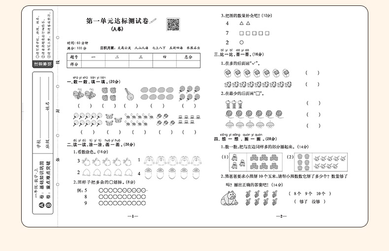 全2册小学生一年级上册同步达标测试卷AB卷小学生1年级上同步课本单元测试题达标卷期中期末考试模拟卷子语文数学书统编部编人教版