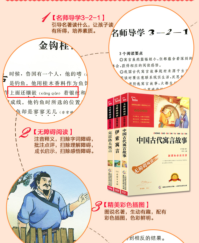 快乐读书吧三年级下必读课外书全套3册伊索寓言 克雷洛夫全集 中国古代寓言故事精选老师推荐3年级下册经典书目寒假正版尹索寓言