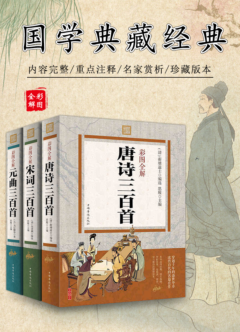 1296頁彩圖全解唐詩宋詞元曲三百首正版全集古詩大全集書全古詩詞鑑賞