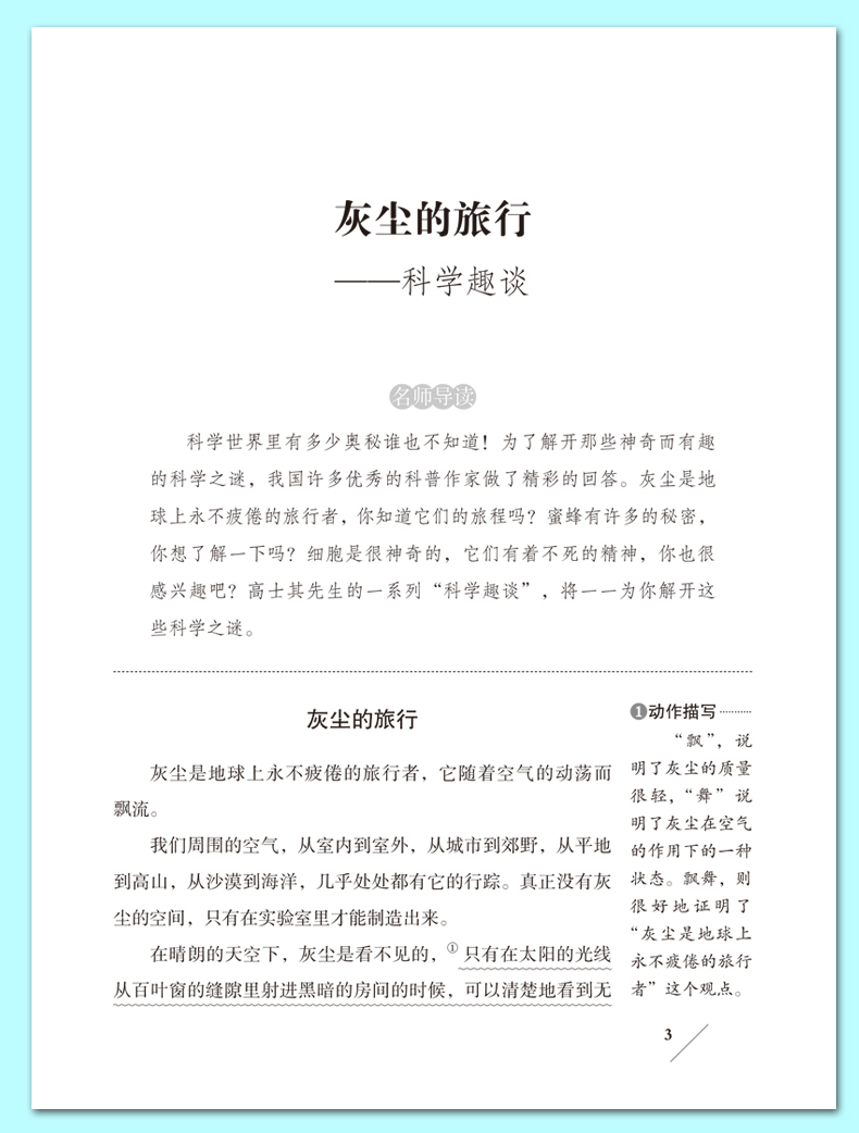 全7册 四年级下必读书十万个为什么米伊林灰尘的旅行看看我们的地球人类起源的演化过程宝葫芦的秘密小英雄雨来贾兰波高士其李四光