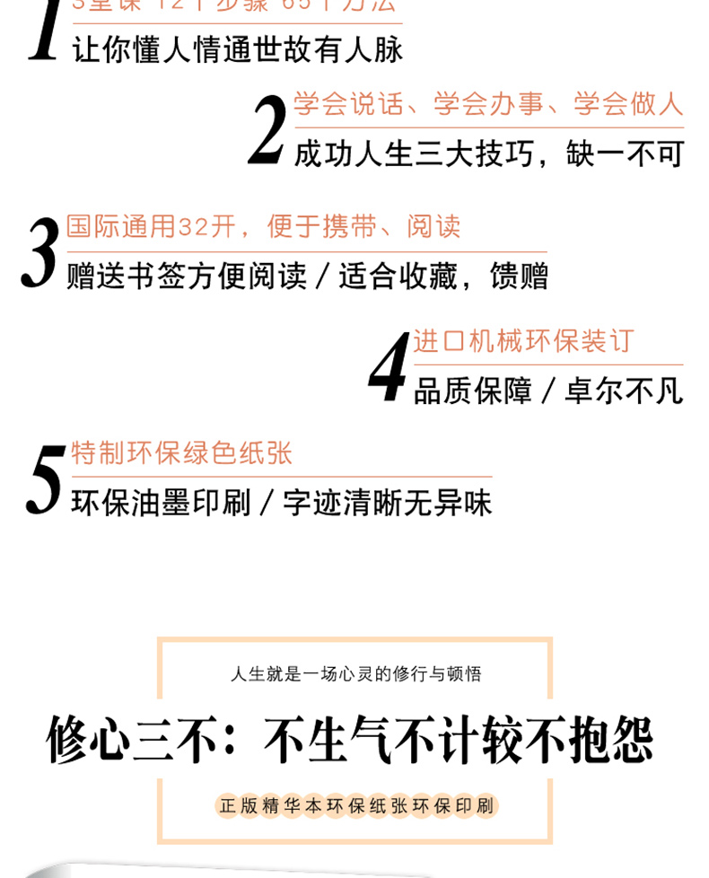 6册套装书籍畅销书口才三绝 为人三会 修心三不 好好说话 情商高就会说话 正版抖音提高情商的女人男人自我修养3本套如何提升技巧