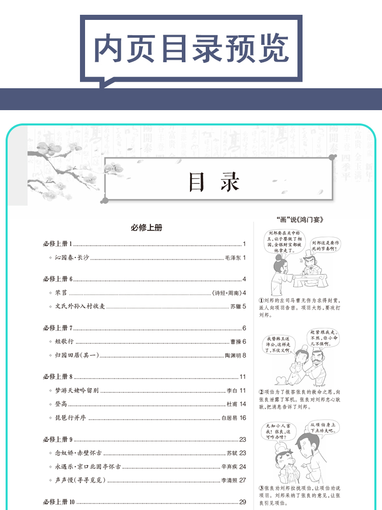 高中文言文全解2020版漫画图解高中必修上下册文言文阅读训练选择性必修上中下册统编版语文教材同步全解全析译注与赏析详解翻译书