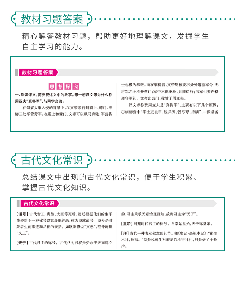 pass绿卡图书2020新版初中文言文图文详解七至九年级统编版初中文言文全解一本通人教版文言文阅读训练译文及赏析中考真题演练教辅