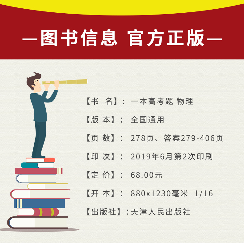 一本高考题物理2020版一本涂书高一高二高三高中必刷题高考真题学霸笔记状元手写笔记必刷卷提分笔记基础知识手册复习资料文脉教育