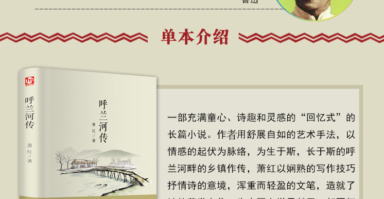 正版2册 萧红作品集 生死场+呼兰河传 中国近代作品集 萧红作品全集小说 初中生必读课外名著 书籍 当代文学小说
