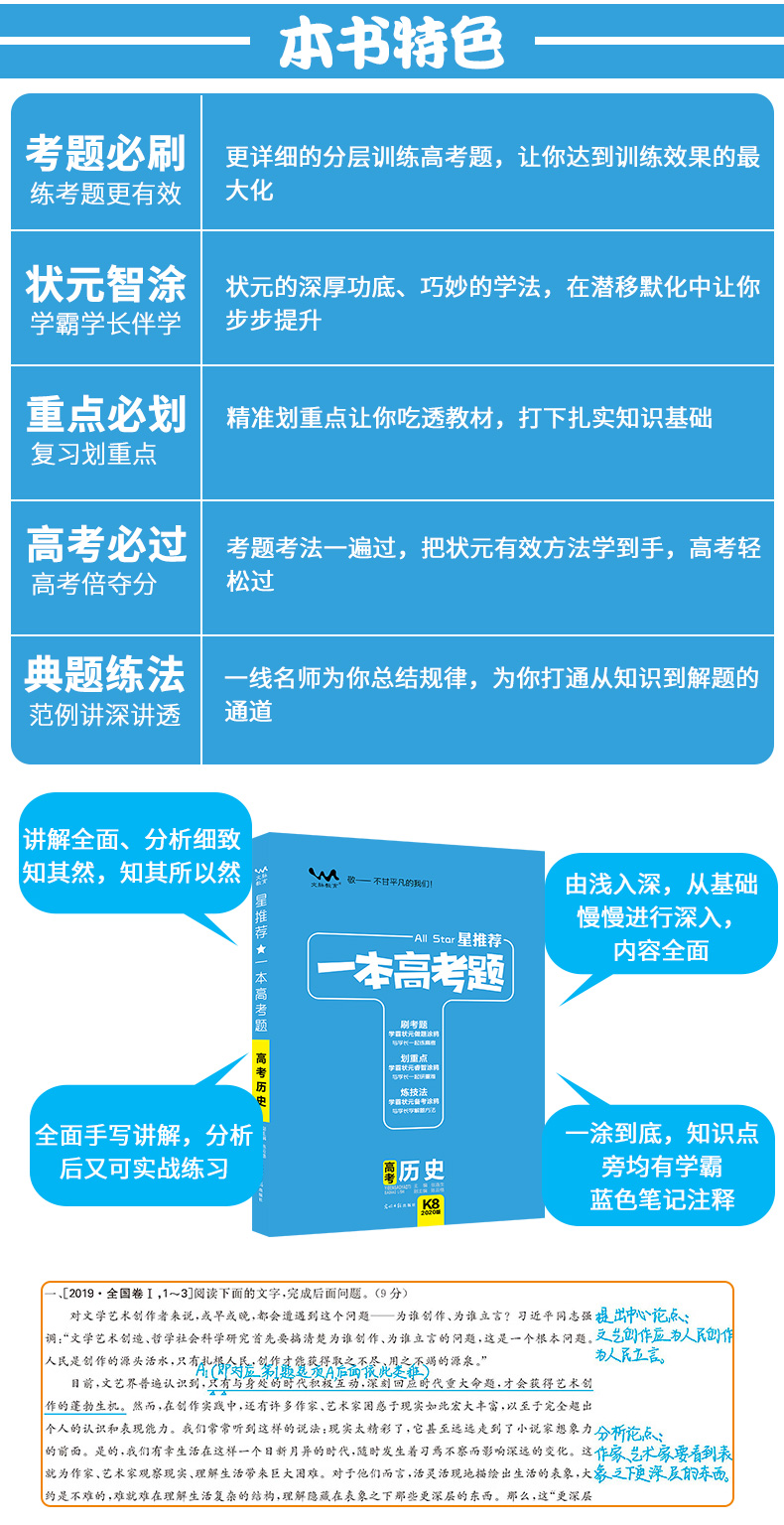 一本高考题历史2020版一本涂书高一高二高三高中必刷题高考真题学霸笔记状元手写笔记必刷卷提分笔记基础知识手册复习资料文脉教育