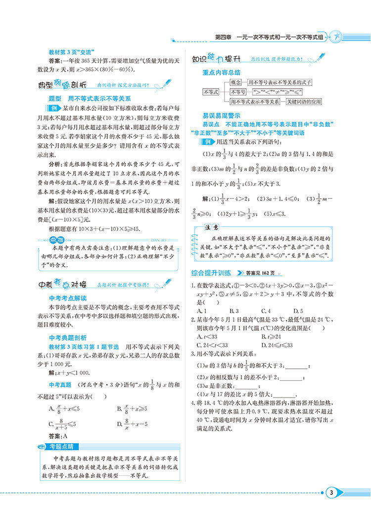 2020全新正版中学教材全解七年级下册数学北京版北京课改版专用 北京出版社初中初一7七年级下数学课本教科书解读解析教辅辅导资料