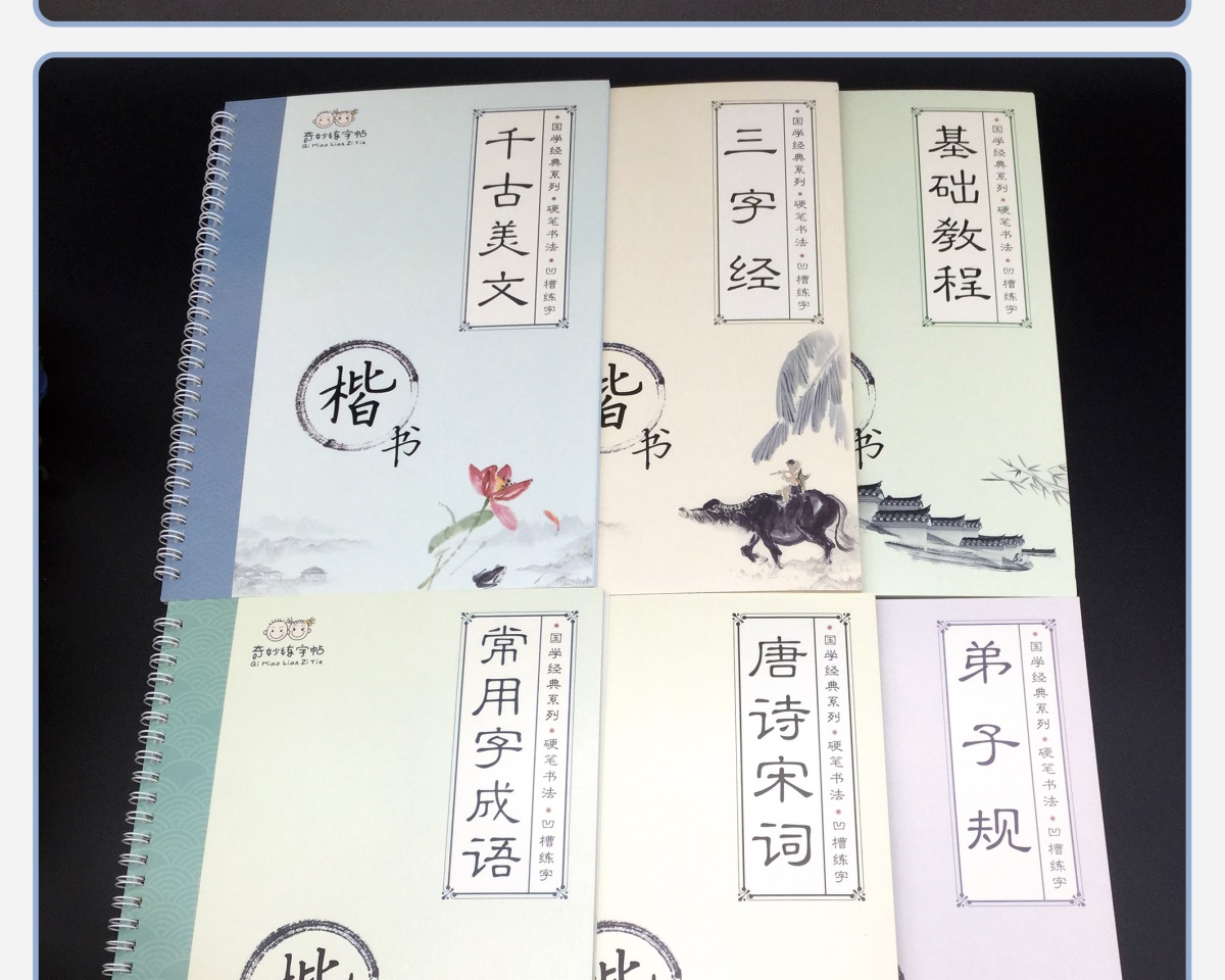 6册国学经典系列硬笔书法凹槽练字帖 千古美文三字经基础教程常用字成语唐诗宋词弟子规立体凹槽引导练字巩固基础 速成书籍 畅销书