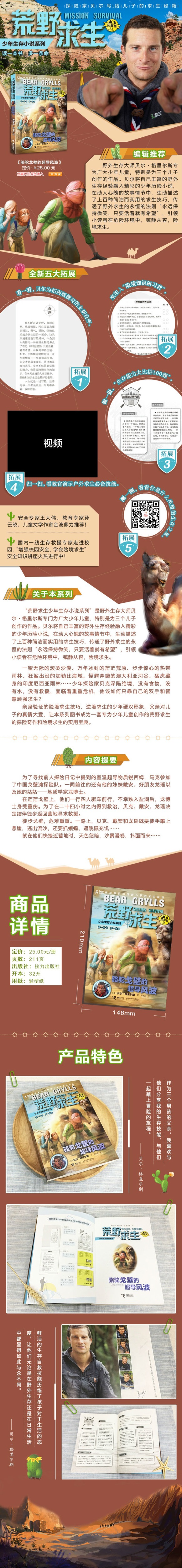 【正版包邮】荒野求生少年生存小说系列（拓展版）骆驼戈壁的超导风波 [7-10岁] 非注音儿童文学 课外校园小说 险境生存 畅销书籍