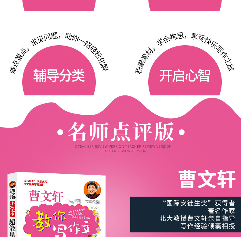 曹文轩教你写作文小学生超能量好作文小学3-6年级语文作文素材同步辅导书写作技巧书三四五六年级优秀作文大全写作范文正版包邮