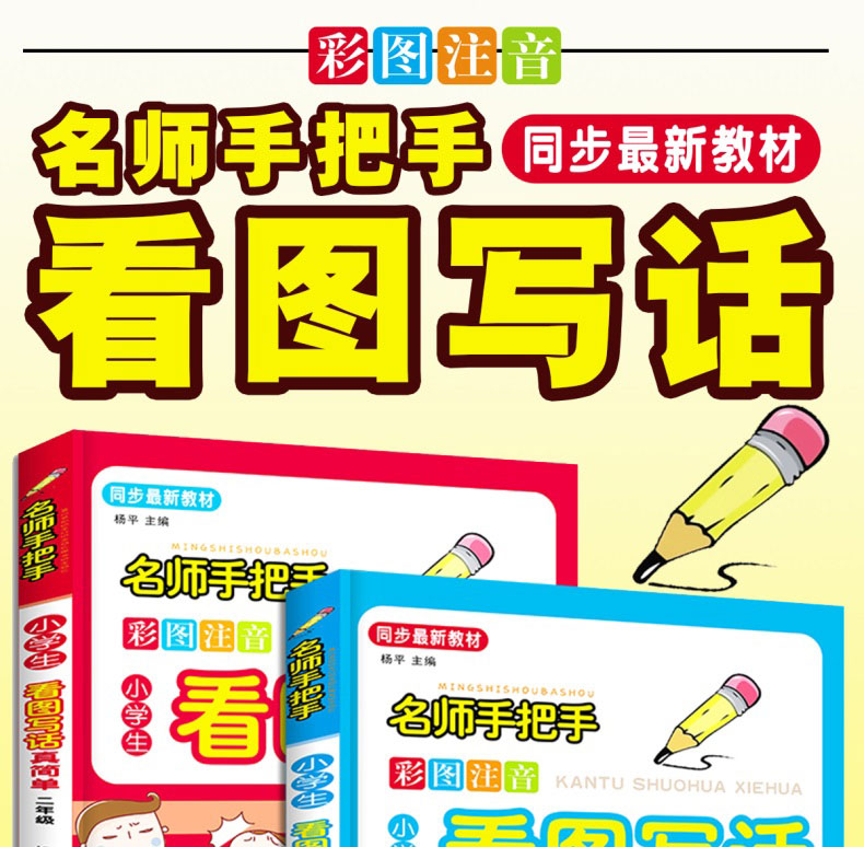 正版书籍全2册一二年级看图写话真简单彩图注音版一下二年级作文书大全人教版同步看图说话写话入门作文日记起步作文书作文书入门