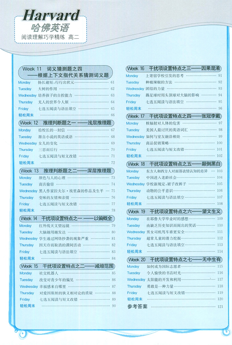 2020新版 哈佛英语阅读理解巧学精练 高二高2 高中教材教辅 全国数十位一线名师联袂编写 高考总复习 工具书  通用正版书籍