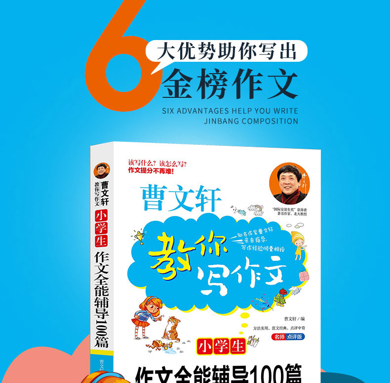 正版曹文轩教你写作文小学生作文全能辅导100篇优秀范文写作技巧书籍小学3-6三四五六年级入门满分起步同步作文写作阅读辅导班教材